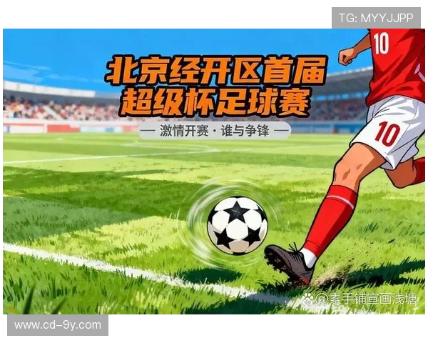 激情四射的绿茵场，挑战极限的足球盛宴等你来战！